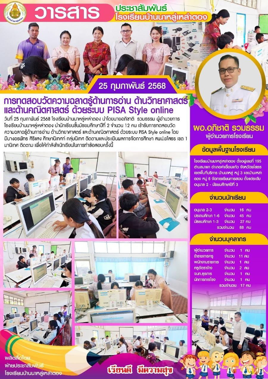 LINE ALBUM วารสารประชาสัมพันธ์ 250630 2 900x1275