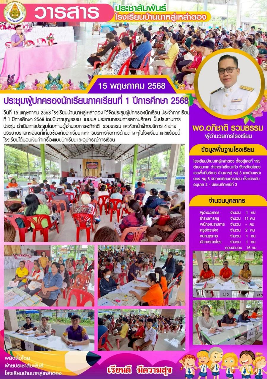 LINE ALBUM วารสารประชาสัมพันธ์ 250630 3 900x1275