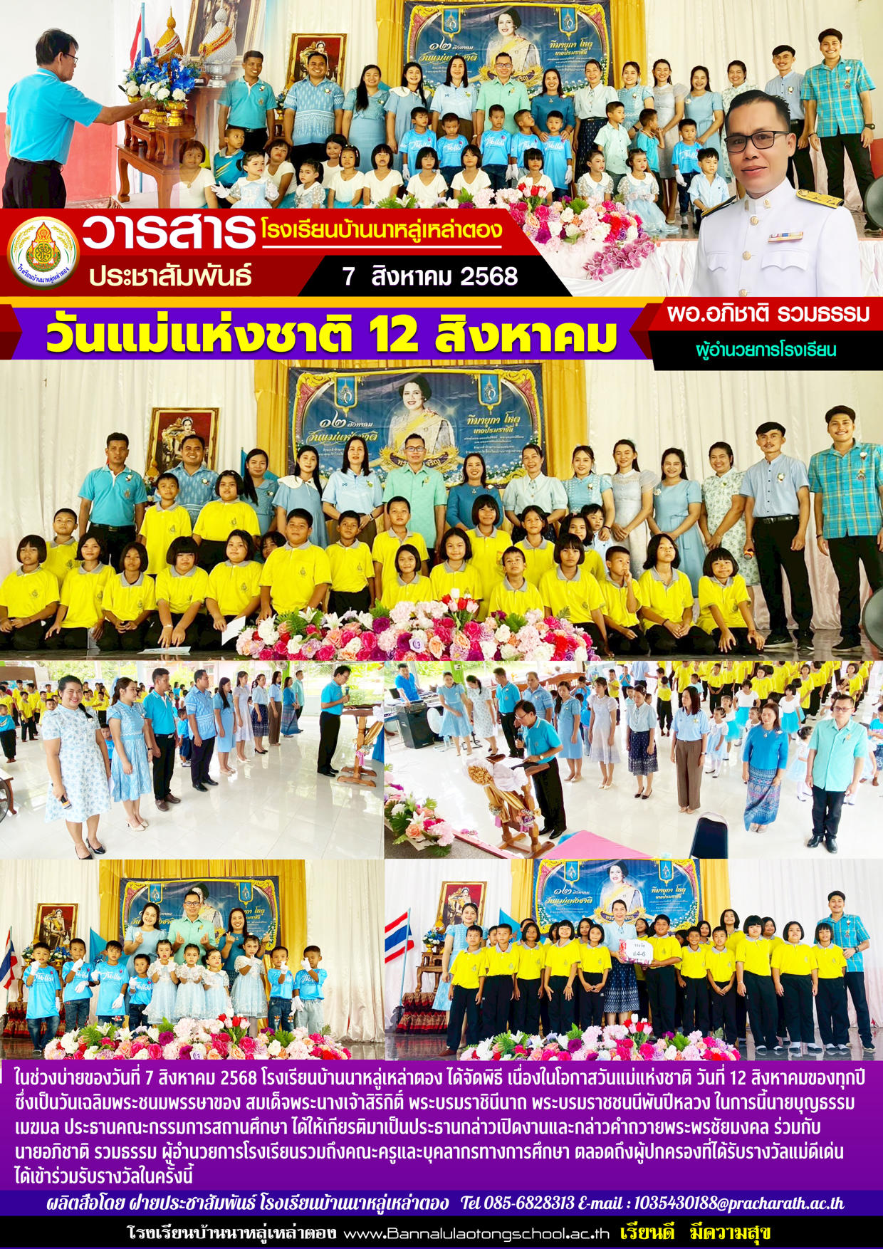 เฉลิมพระชนมพรรษา12สิงหา 1240x1754