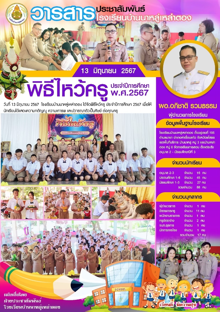 วารสารประชาสัมพันธ์ ๒๔๐๘๐๖ 11